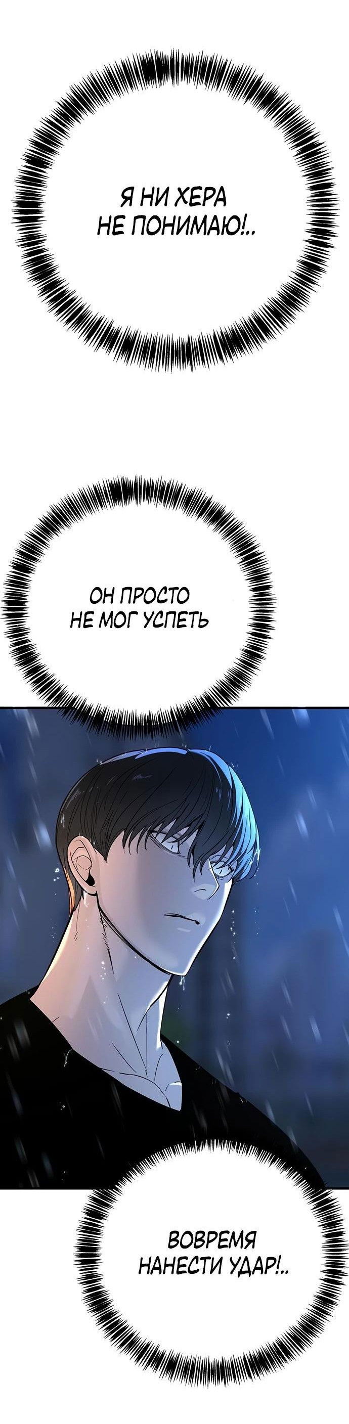 Манга Завоевание старшей школы: война с хулиганами - Глава 20 Страница 88