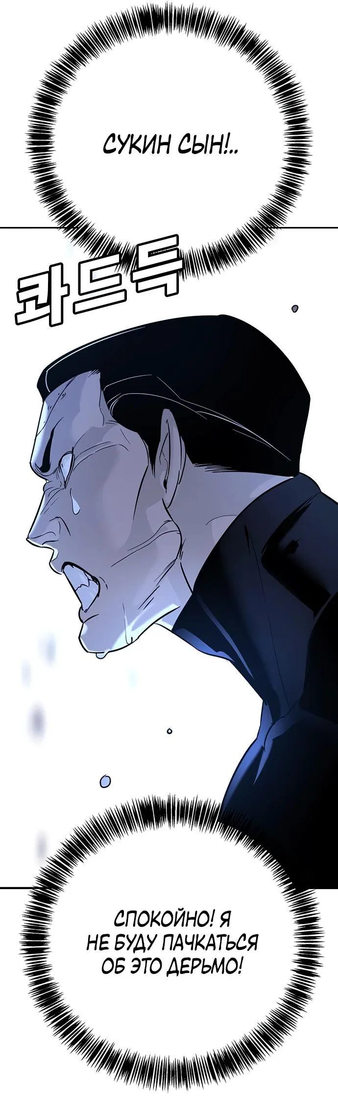 Манга Завоевание старшей школы: война с хулиганами - Глава 20 Страница 61