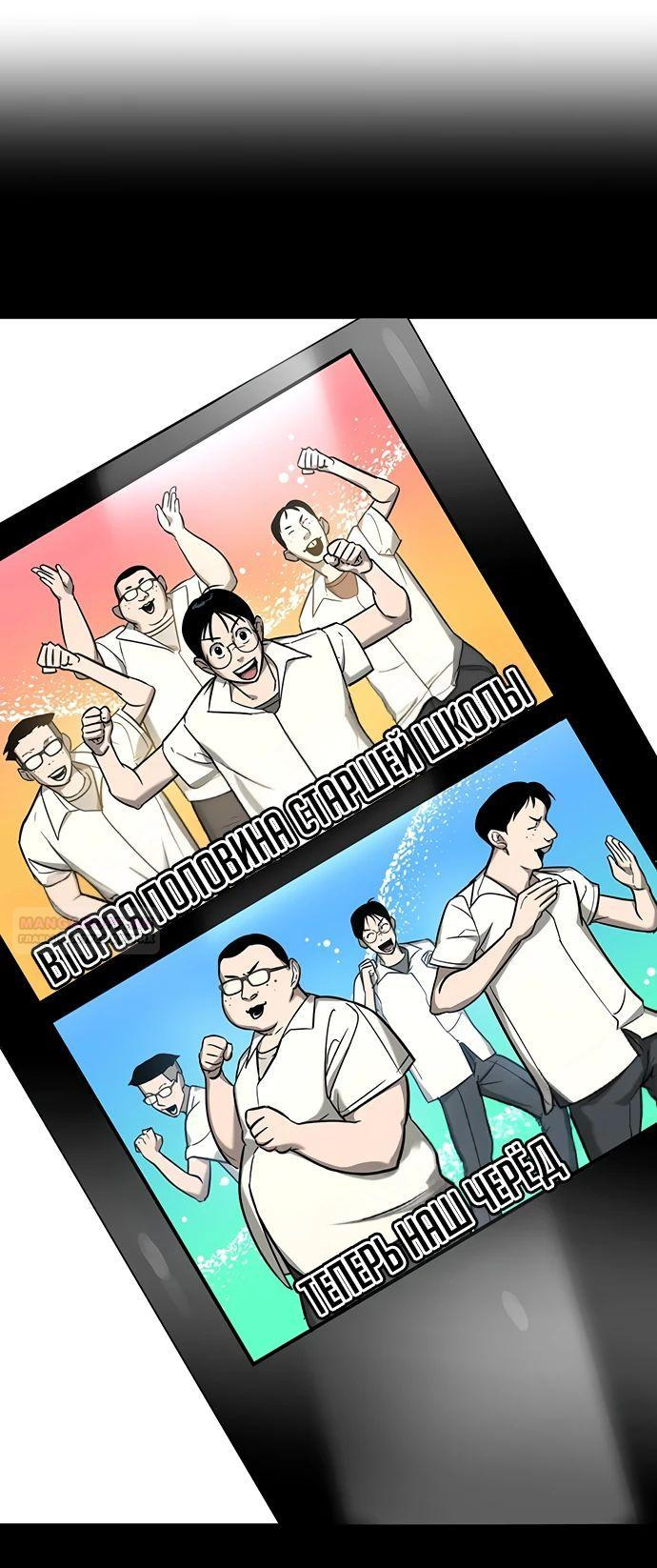 Манга Завоевание старшей школы: война с хулиганами - Глава 19 Страница 79