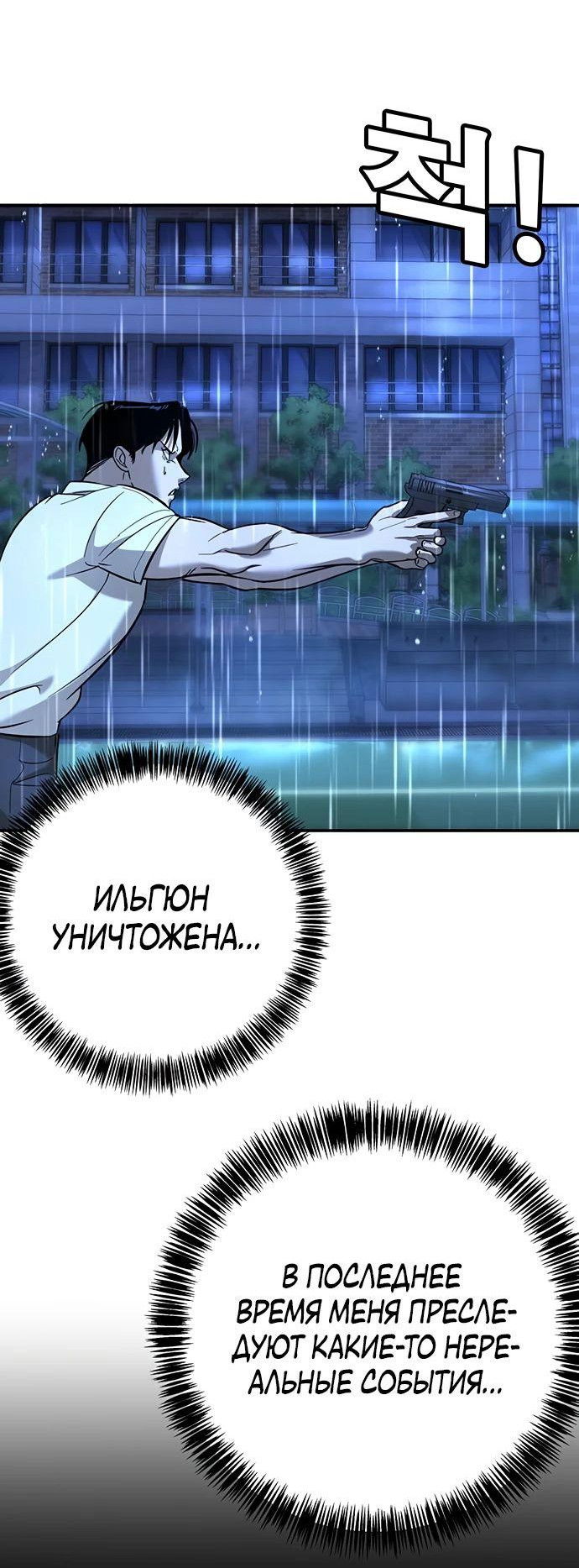 Манга Завоевание старшей школы: война с хулиганами - Глава 19 Страница 60