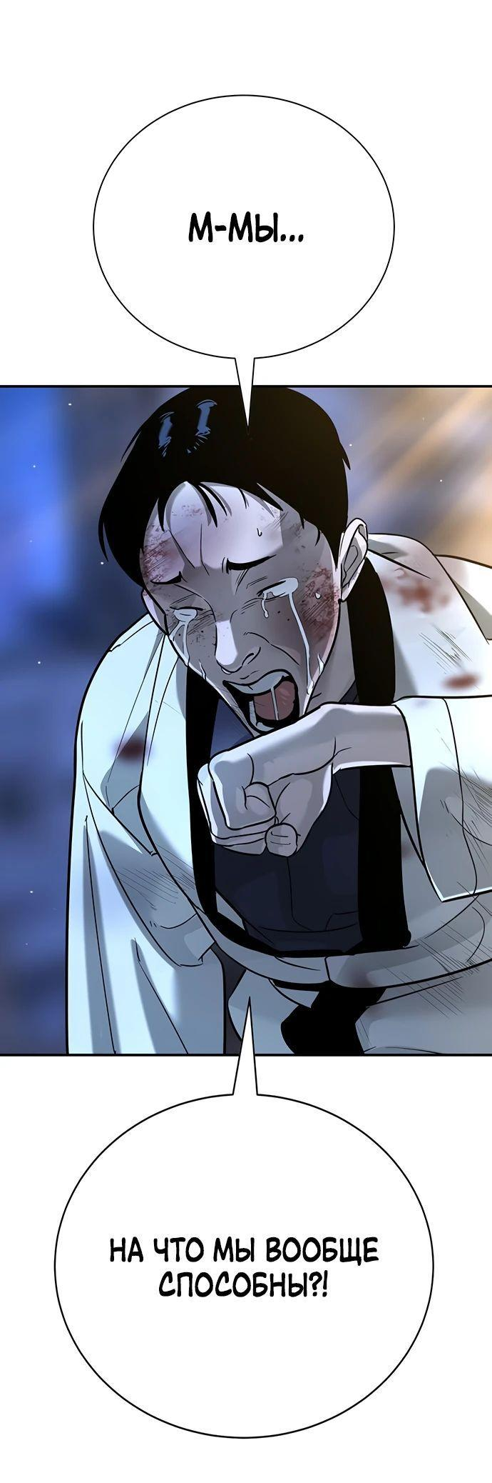 Манга Завоевание старшей школы: война с хулиганами - Глава 19 Страница 36