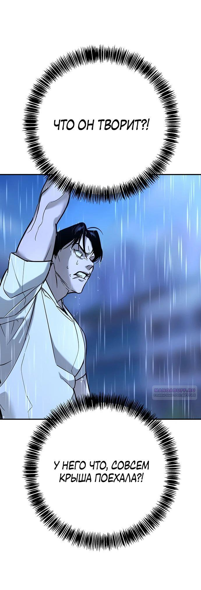 Манга Завоевание старшей школы: война с хулиганами - Глава 19 Страница 59