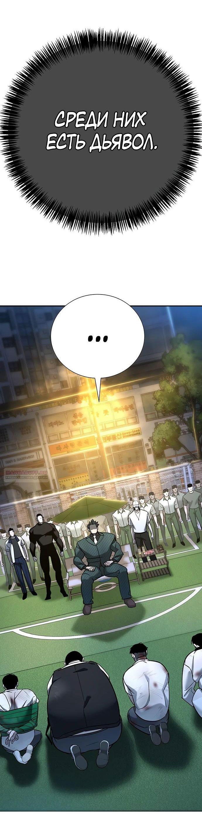 Манга Завоевание старшей школы: война с хулиганами - Глава 19 Страница 4