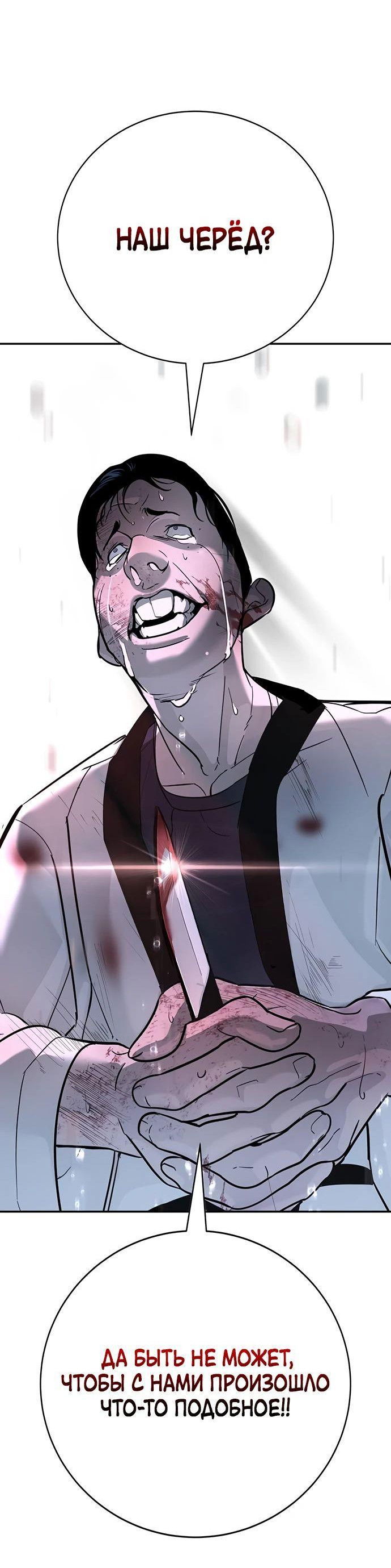 Манга Завоевание старшей школы: война с хулиганами - Глава 19 Страница 81