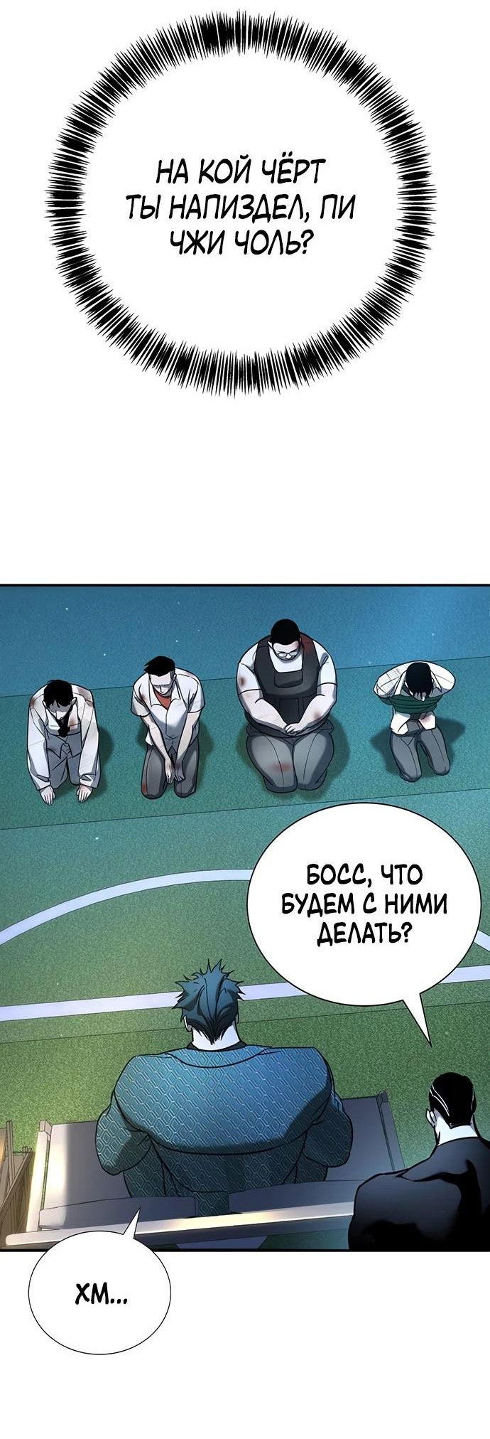 Манга Завоевание старшей школы: война с хулиганами - Глава 19 Страница 6