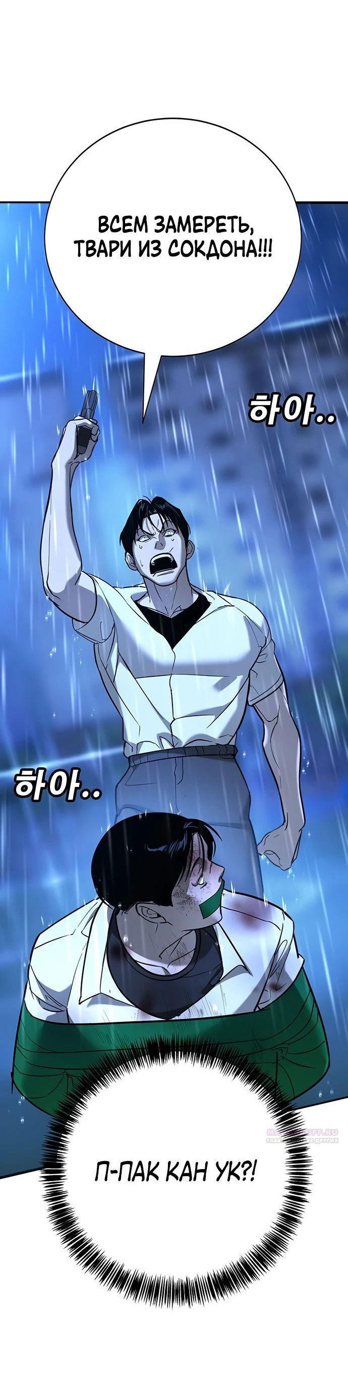 Манга Завоевание старшей школы: война с хулиганами - Глава 19 Страница 58