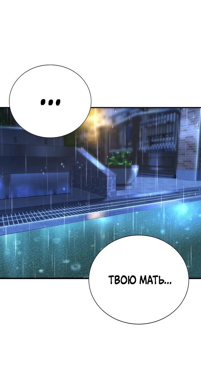 Манга Завоевание старшей школы: война с хулиганами - Глава 19 Страница 70