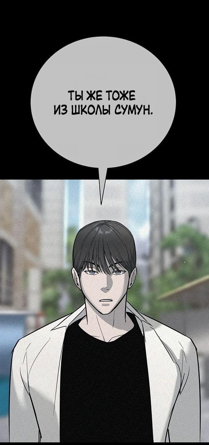 Манга Завоевание старшей школы: война с хулиганами - Глава 19 Страница 62