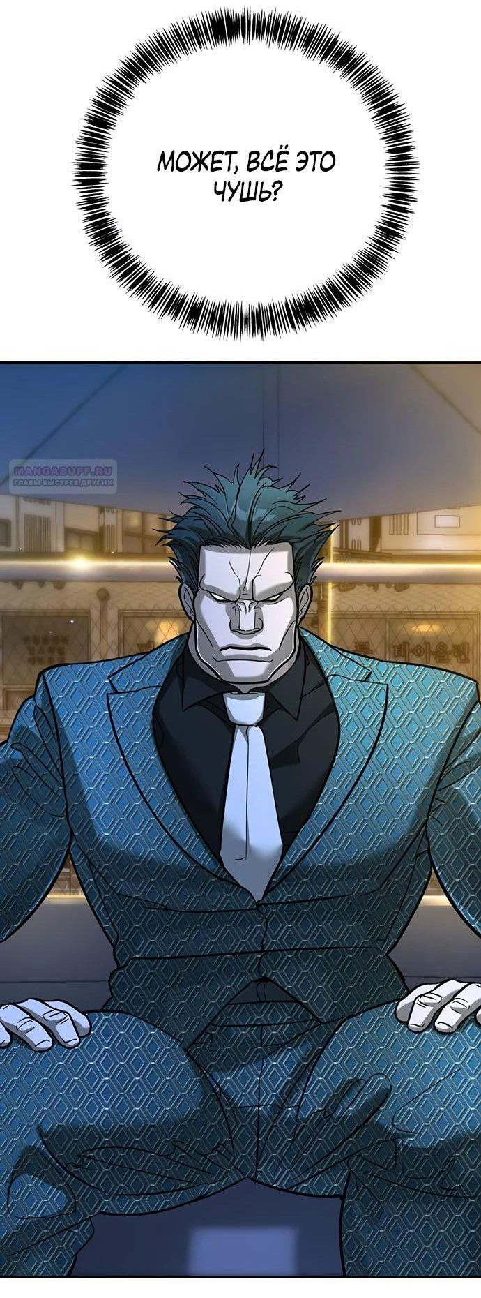 Манга Завоевание старшей школы: война с хулиганами - Глава 19 Страница 5