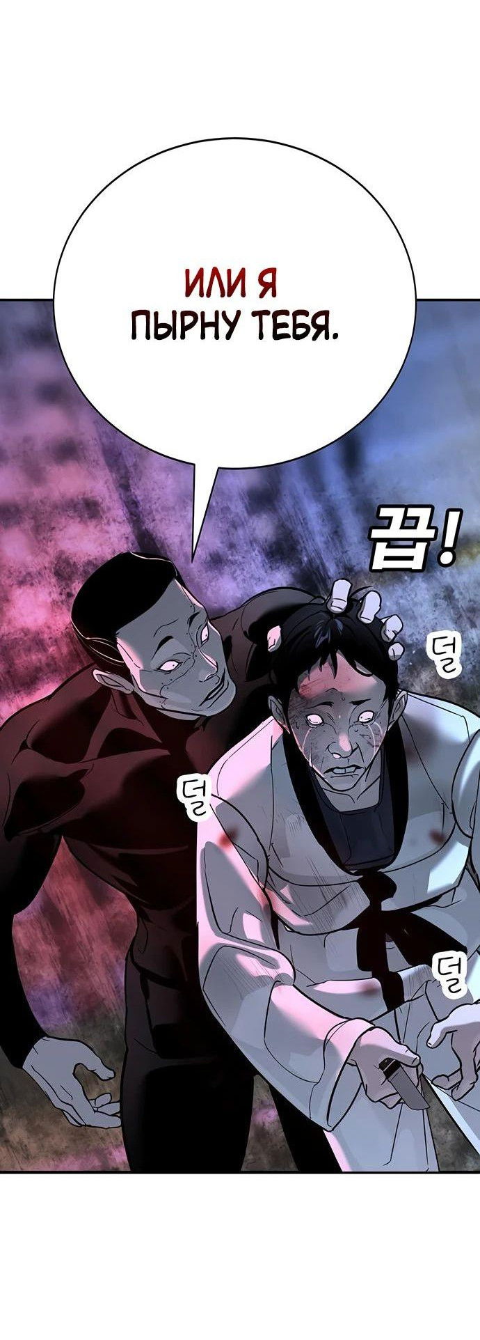 Манга Завоевание старшей школы: война с хулиганами - Глава 19 Страница 45