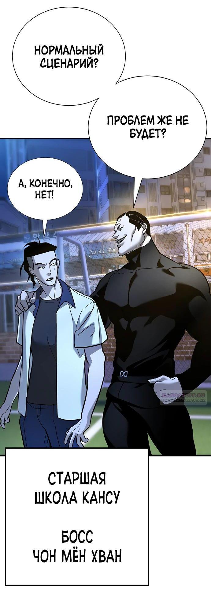 Манга Завоевание старшей школы: война с хулиганами - Глава 19 Страница 13