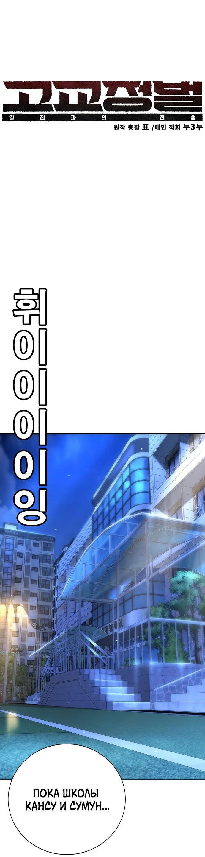 Манга Завоевание старшей школы: война с хулиганами - Глава 19 Страница 11