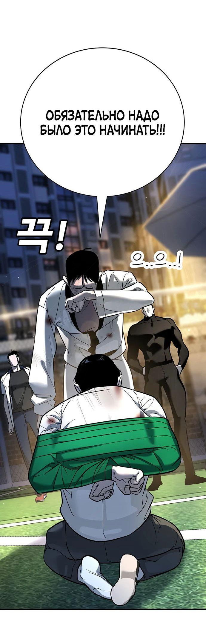 Манга Завоевание старшей школы: война с хулиганами - Глава 19 Страница 34
