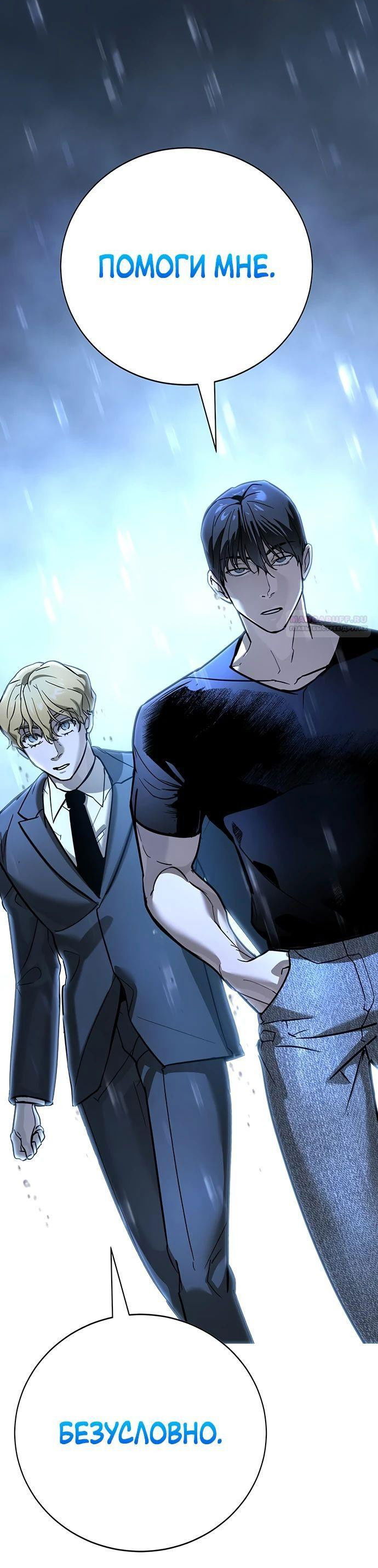 Манга Завоевание старшей школы: война с хулиганами - Глава 19 Страница 96