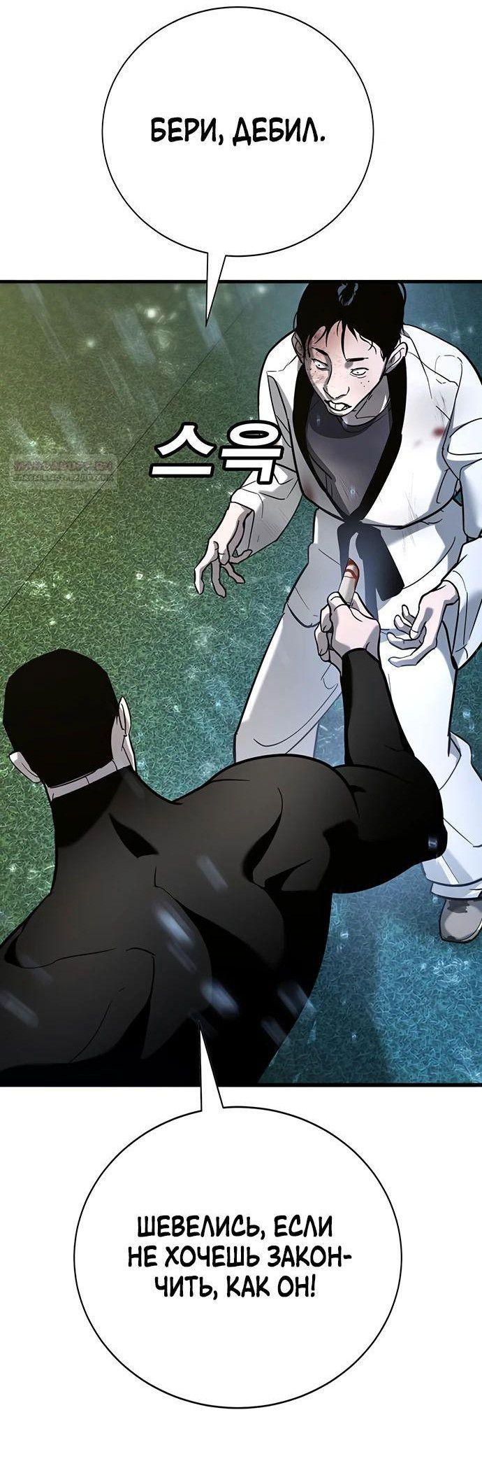 Манга Завоевание старшей школы: война с хулиганами - Глава 19 Страница 73