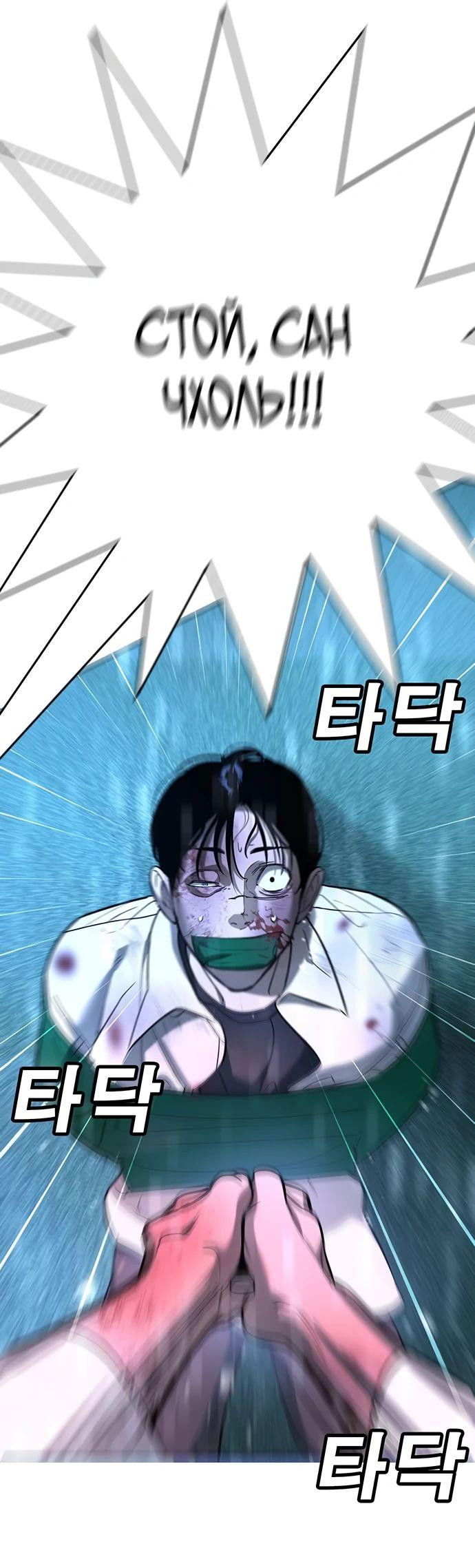 Манга Завоевание старшей школы: война с хулиганами - Глава 19 Страница 84