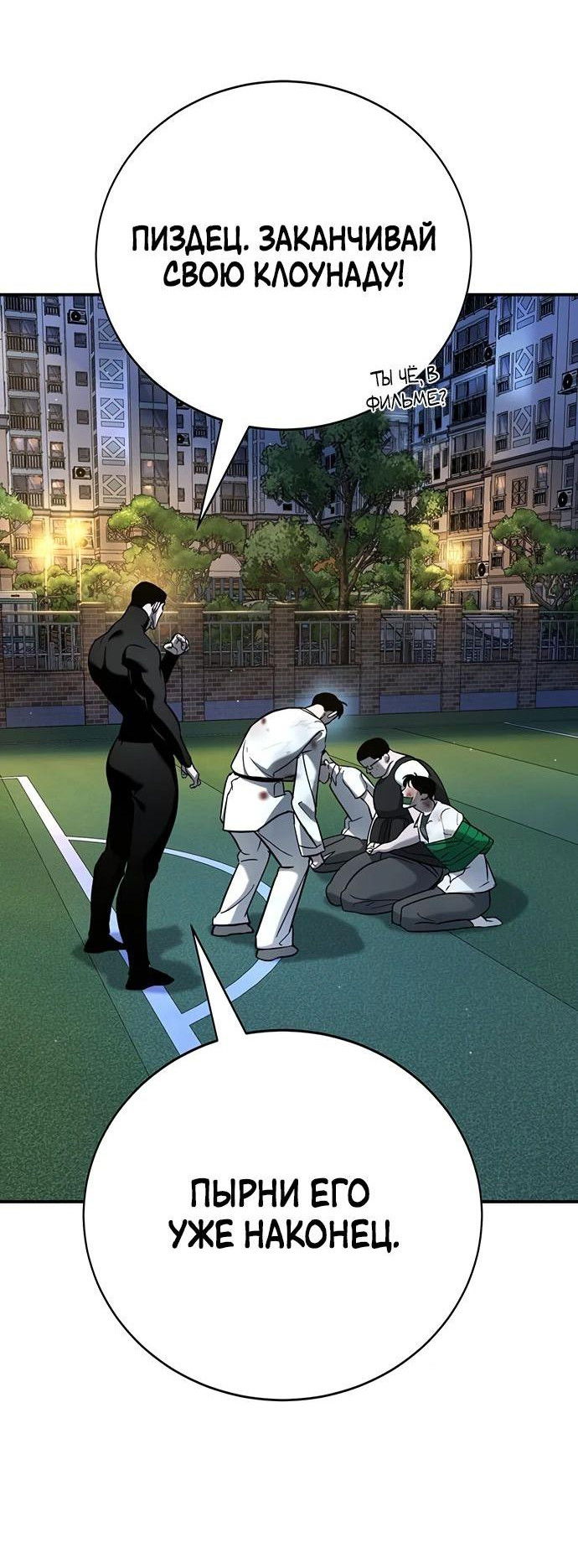 Манга Завоевание старшей школы: война с хулиганами - Глава 19 Страница 44