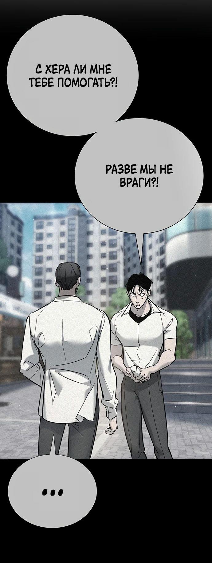 Манга Завоевание старшей школы: война с хулиганами - Глава 19 Страница 61