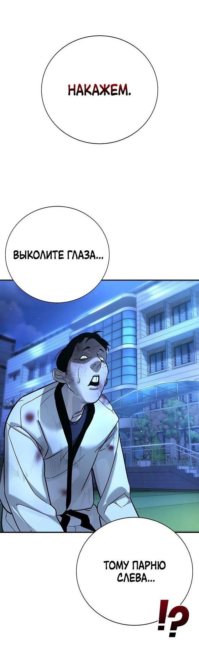 Манга Завоевание старшей школы: война с хулиганами - Глава 19 Страница 7