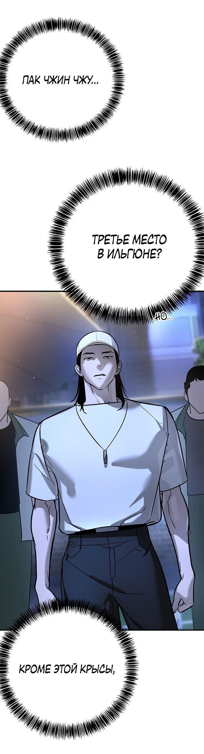 Манга Завоевание старшей школы: война с хулиганами - Глава 18 Страница 87