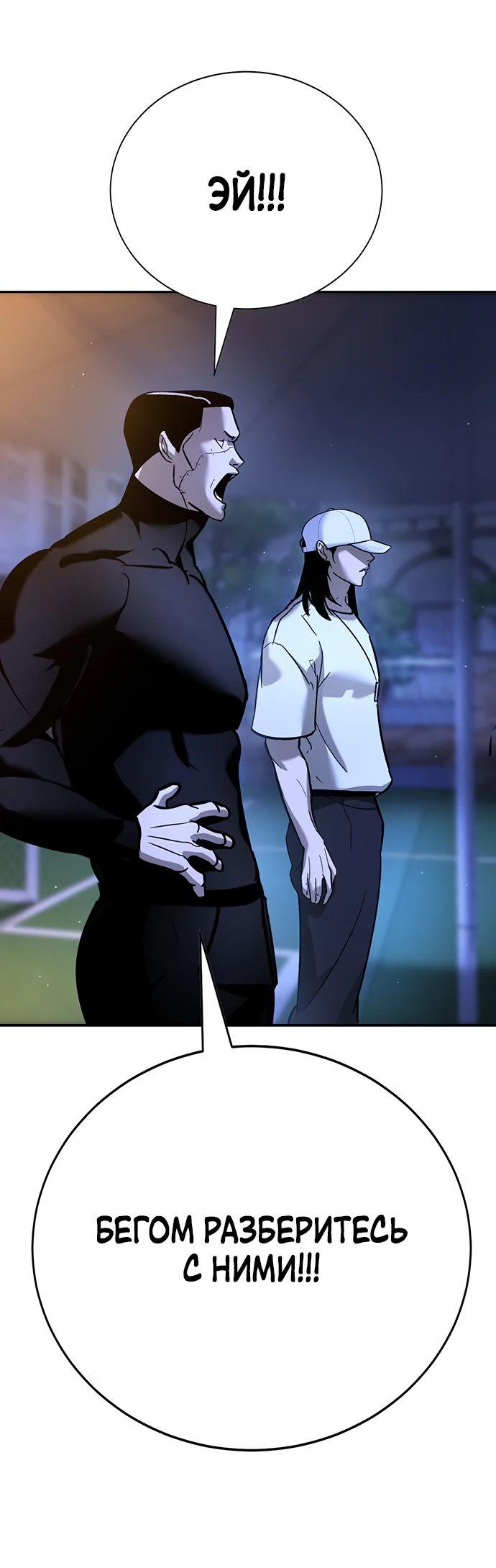 Манга Завоевание старшей школы: война с хулиганами - Глава 18 Страница 95