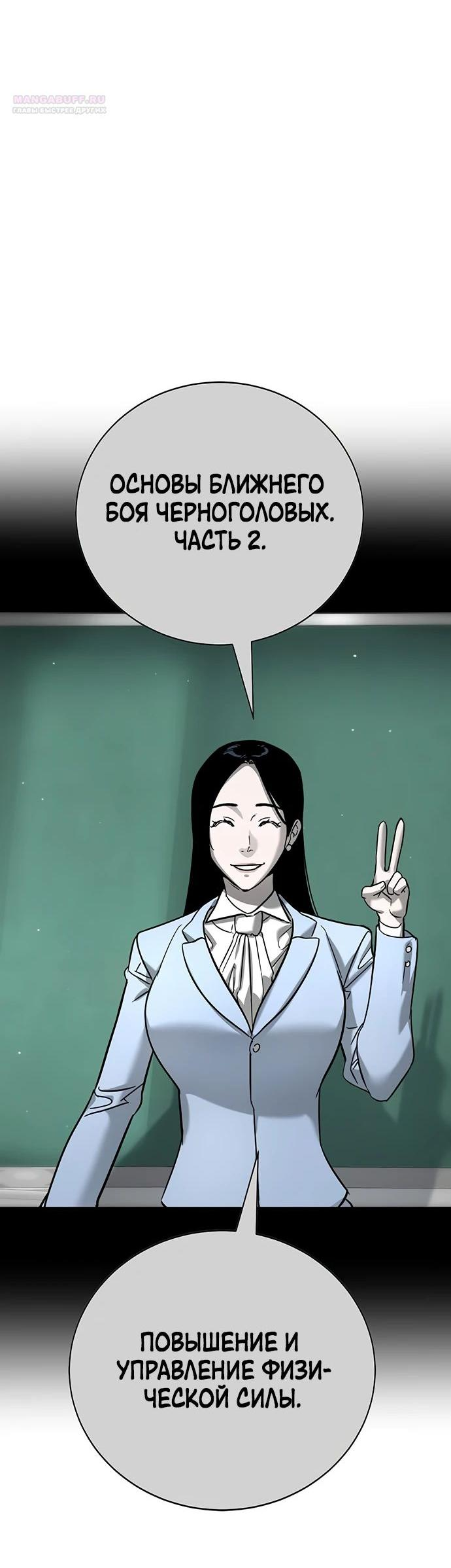 Манга Завоевание старшей школы: война с хулиганами - Глава 18 Страница 31