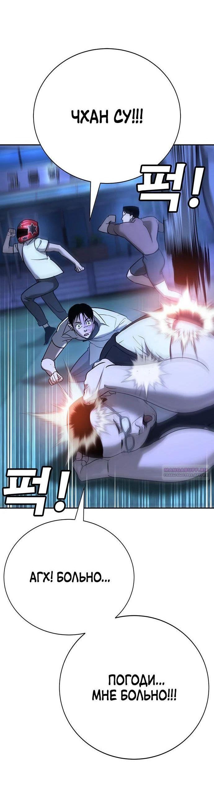 Манга Завоевание старшей школы: война с хулиганами - Глава 18 Страница 52