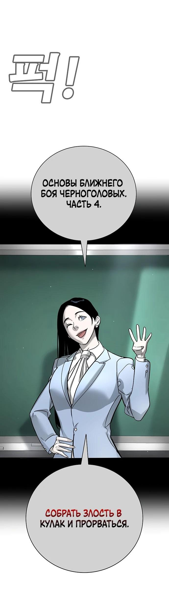 Манга Завоевание старшей школы: война с хулиганами - Глава 18 Страница 74