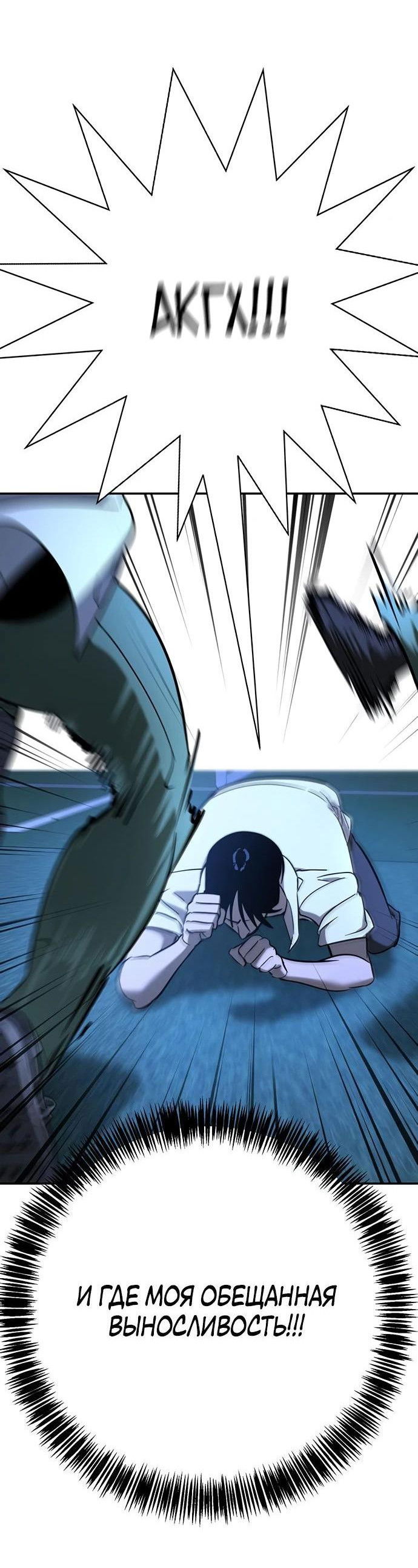 Манга Завоевание старшей школы: война с хулиганами - Глава 18 Страница 44