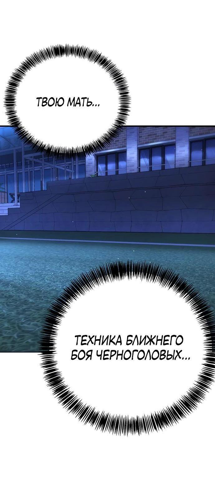 Манга Завоевание старшей школы: война с хулиганами - Глава 18 Страница 114