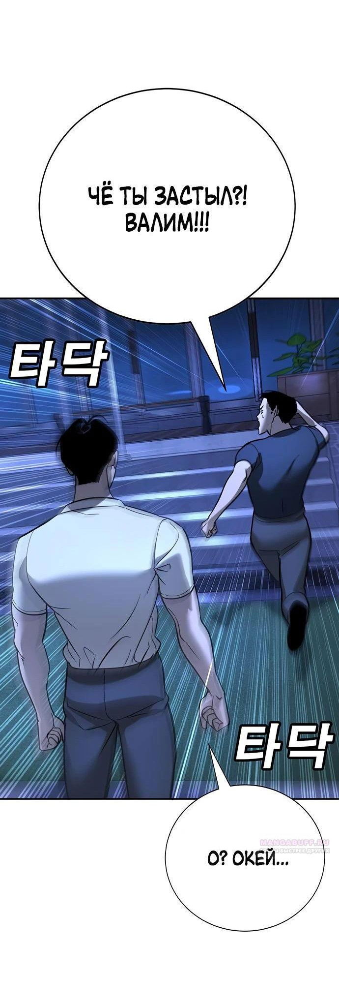 Манга Завоевание старшей школы: война с хулиганами - Глава 18 Страница 80