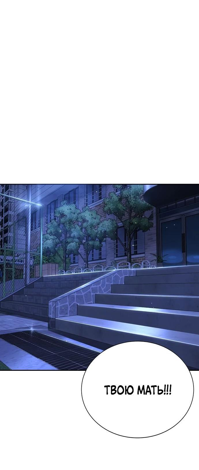 Манга Завоевание старшей школы: война с хулиганами - Глава 18 Страница 78