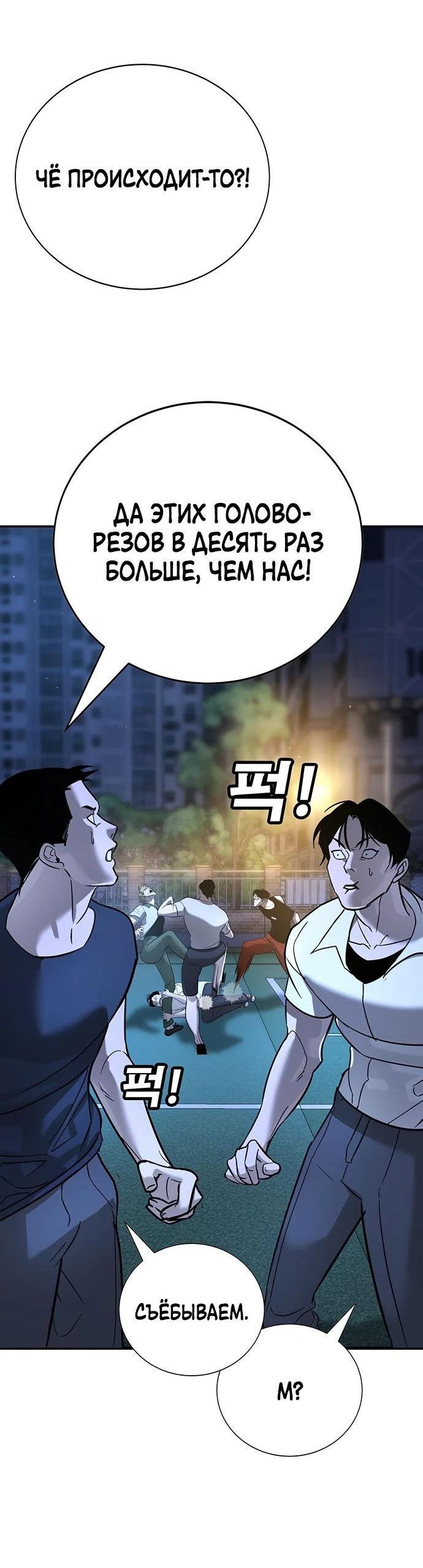 Манга Завоевание старшей школы: война с хулиганами - Глава 18 Страница 79