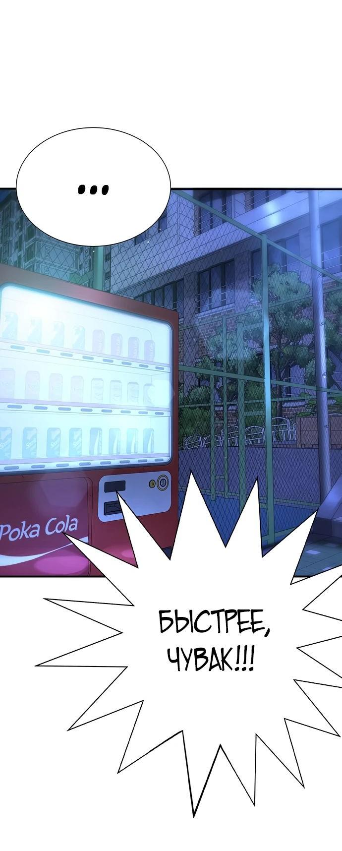Манга Завоевание старшей школы: война с хулиганами - Глава 18 Страница 83