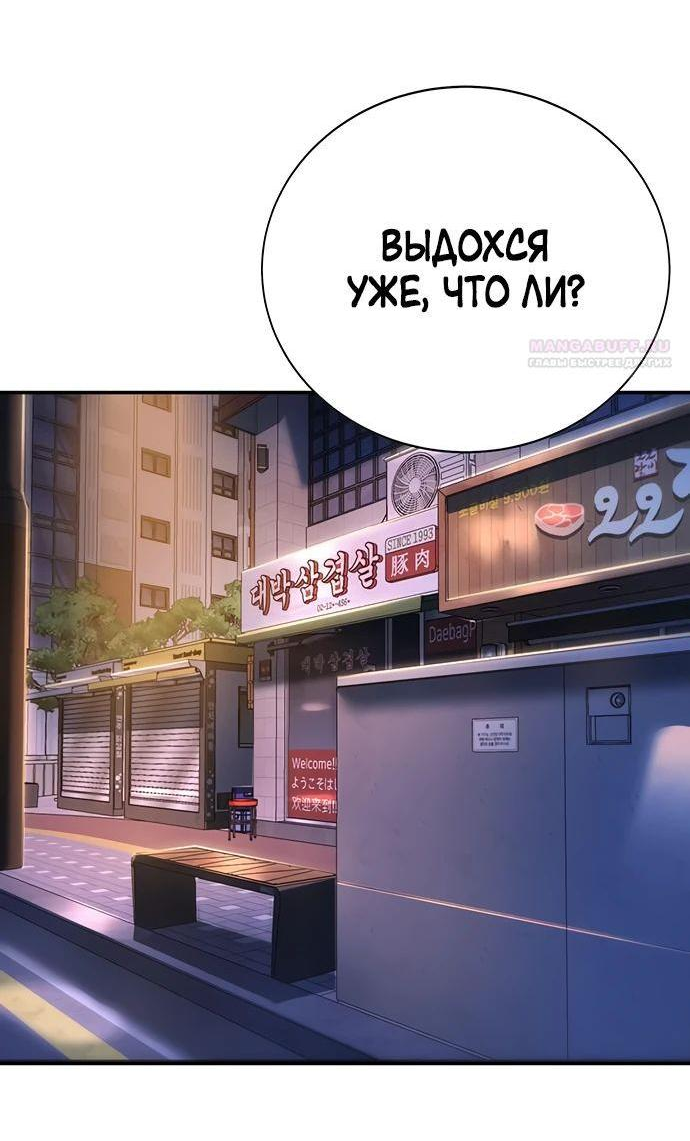 Манга Завоевание старшей школы: война с хулиганами - Глава 18 Страница 102