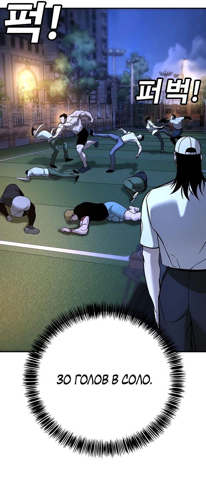 Манга Завоевание старшей школы: война с хулиганами - Глава 18 Страница 86