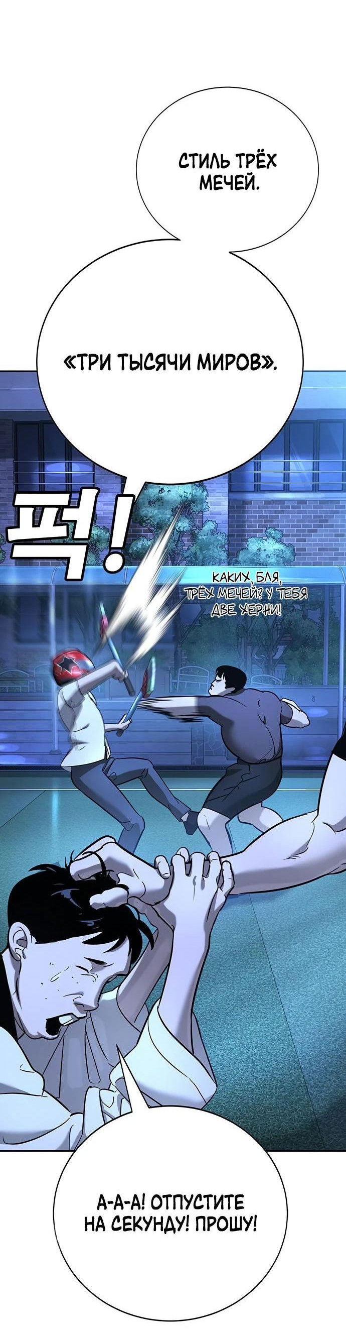 Манга Завоевание старшей школы: война с хулиганами - Глава 18 Страница 17