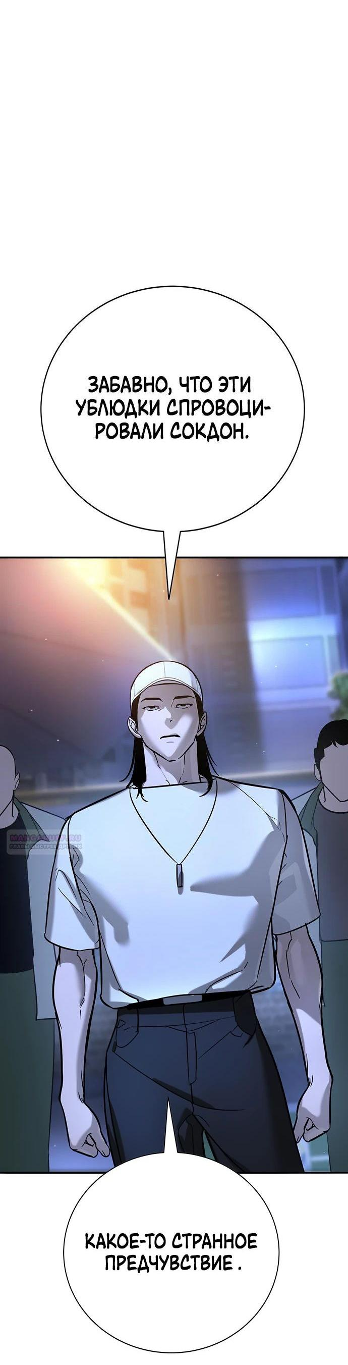 Манга Завоевание старшей школы: война с хулиганами - Глава 18 Страница 18