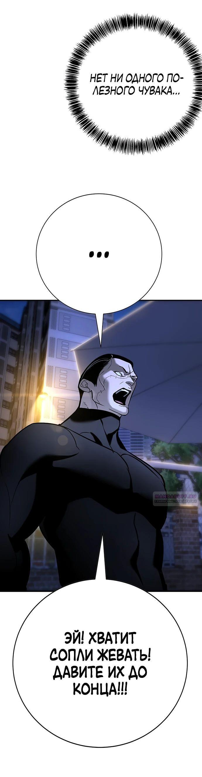 Манга Завоевание старшей школы: война с хулиганами - Глава 18 Страница 88