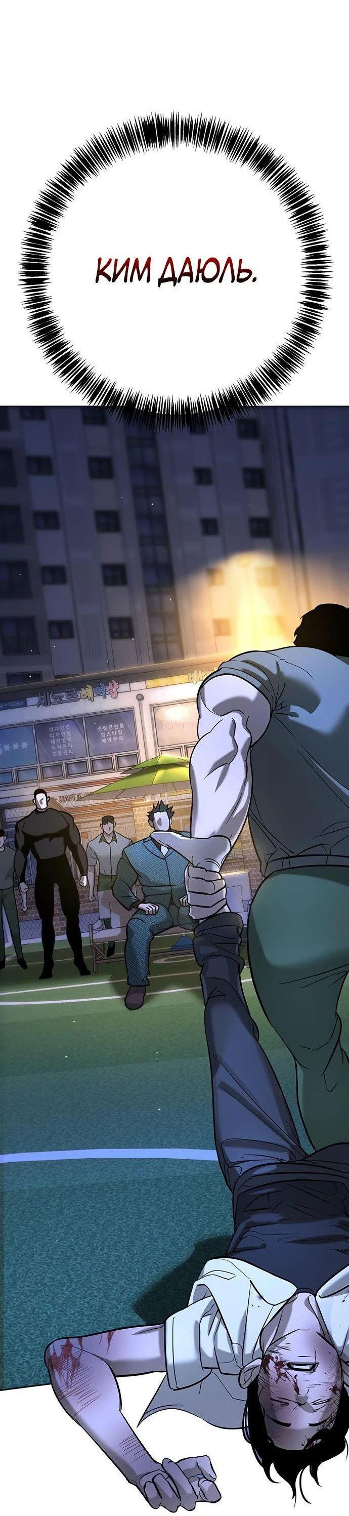 Манга Завоевание старшей школы: война с хулиганами - Глава 18 Страница 116