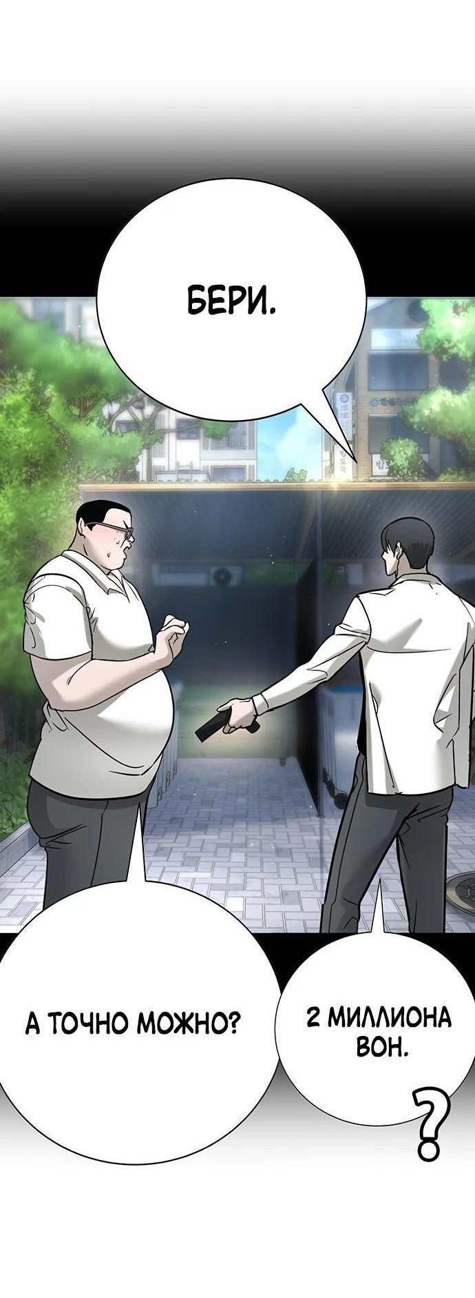 Манга Завоевание старшей школы: война с хулиганами - Глава 18 Страница 47