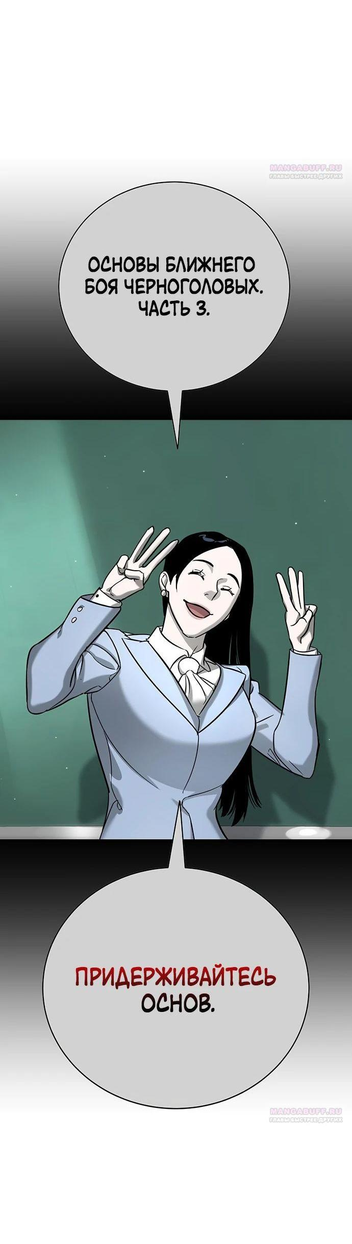 Манга Завоевание старшей школы: война с хулиганами - Глава 18 Страница 56