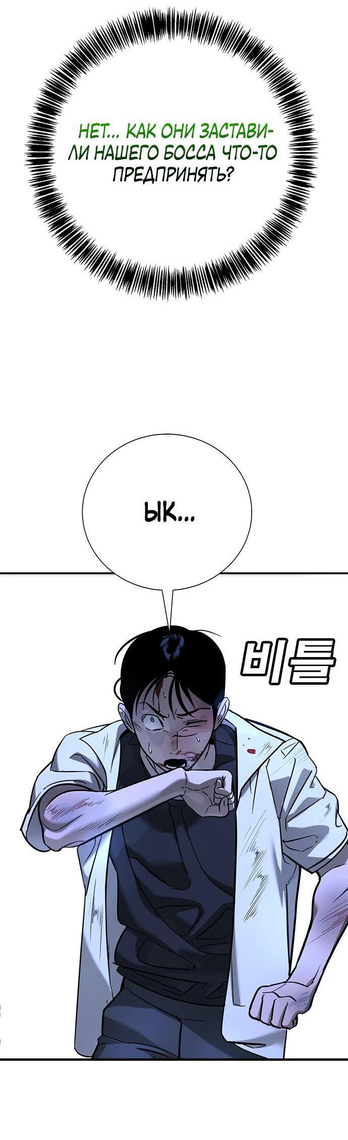 Манга Завоевание старшей школы: война с хулиганами - Глава 18 Страница 91