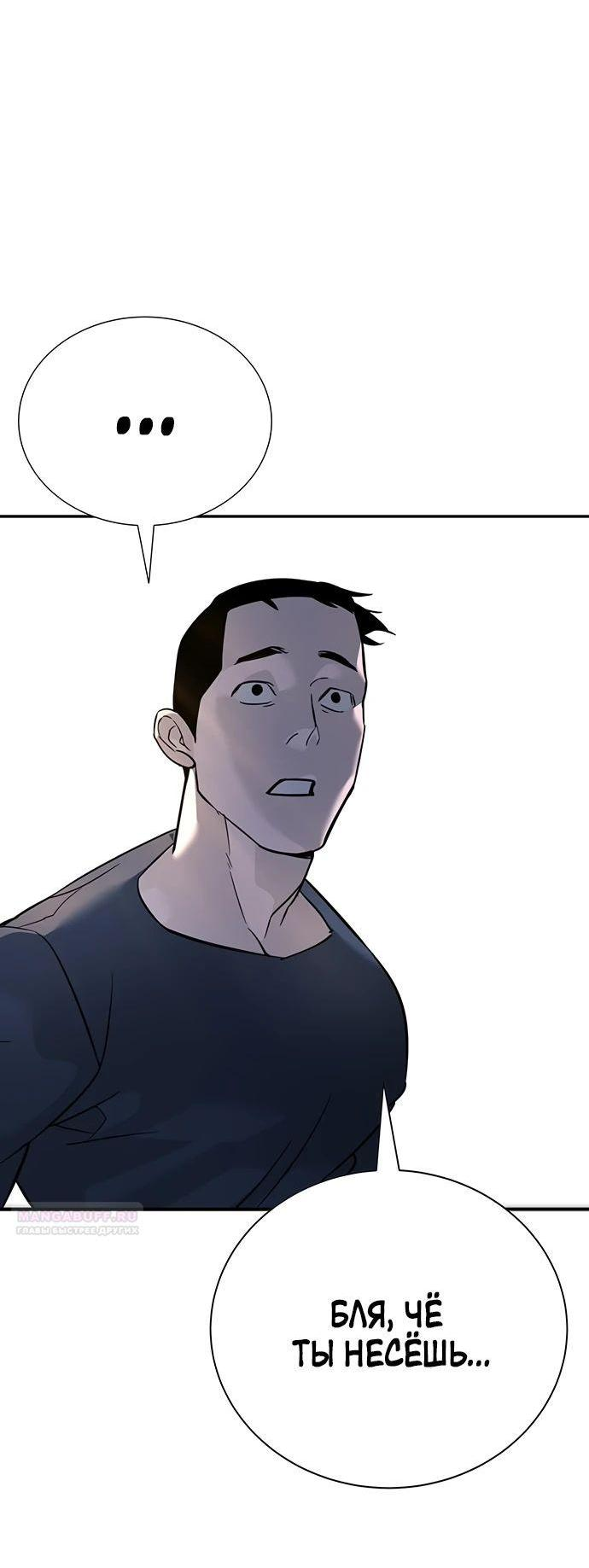 Манга Завоевание старшей школы: война с хулиганами - Глава 18 Страница 110