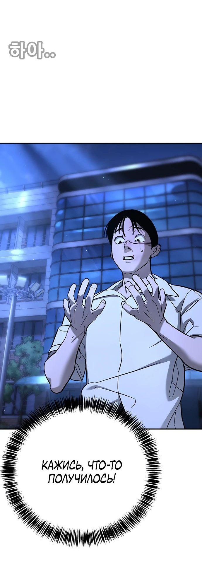 Манга Завоевание старшей школы: война с хулиганами - Глава 18 Страница 66