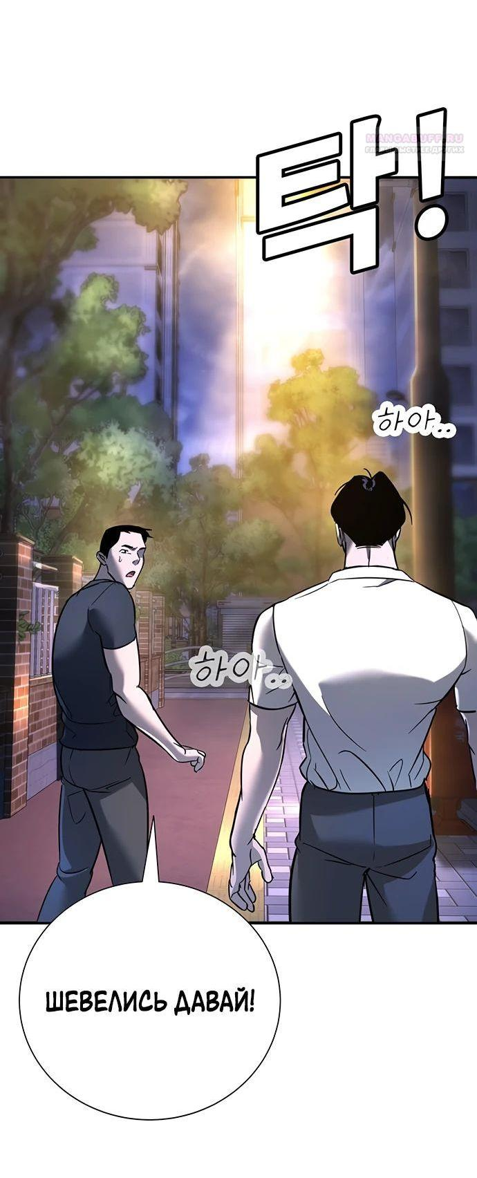 Манга Завоевание старшей школы: война с хулиганами - Глава 18 Страница 101