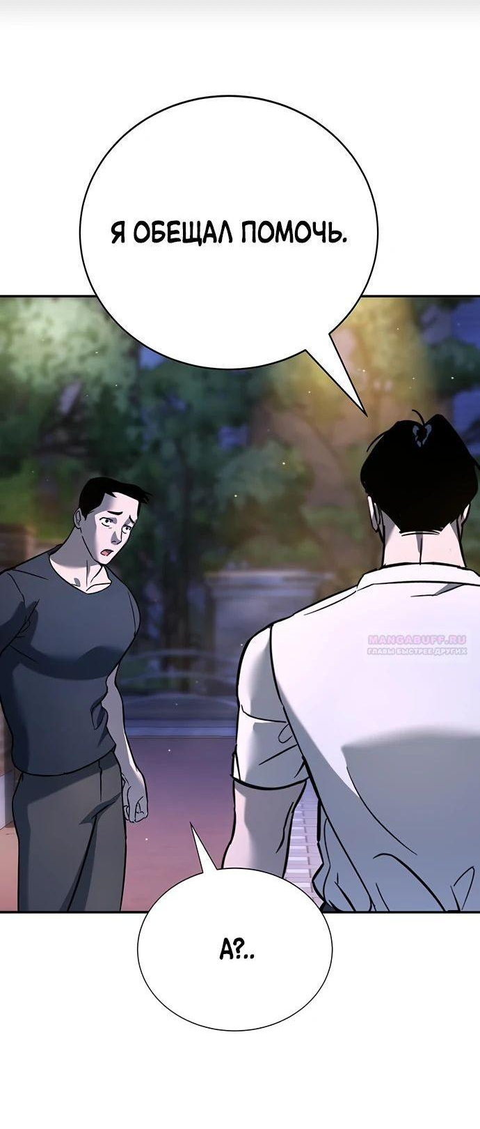 Манга Завоевание старшей школы: война с хулиганами - Глава 18 Страница 107