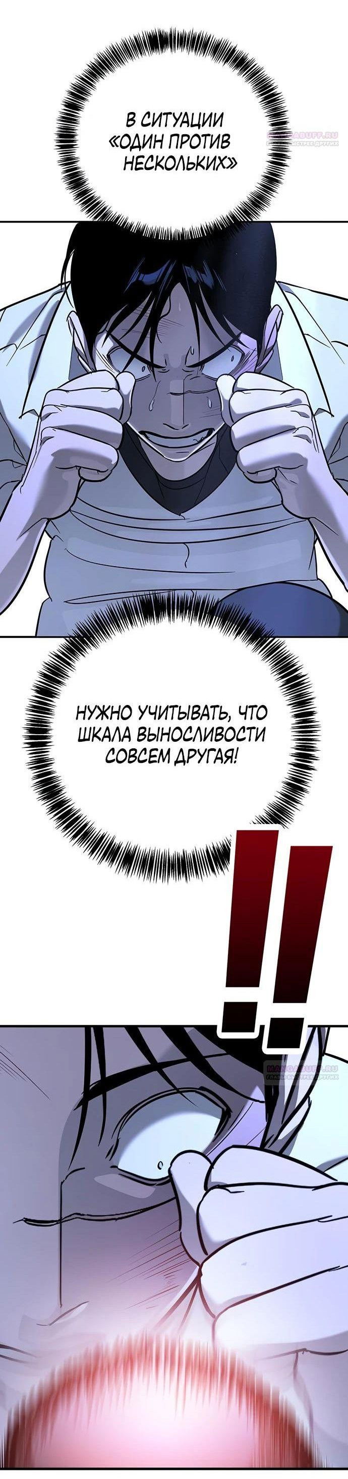 Манга Завоевание старшей школы: война с хулиганами - Глава 18 Страница 38