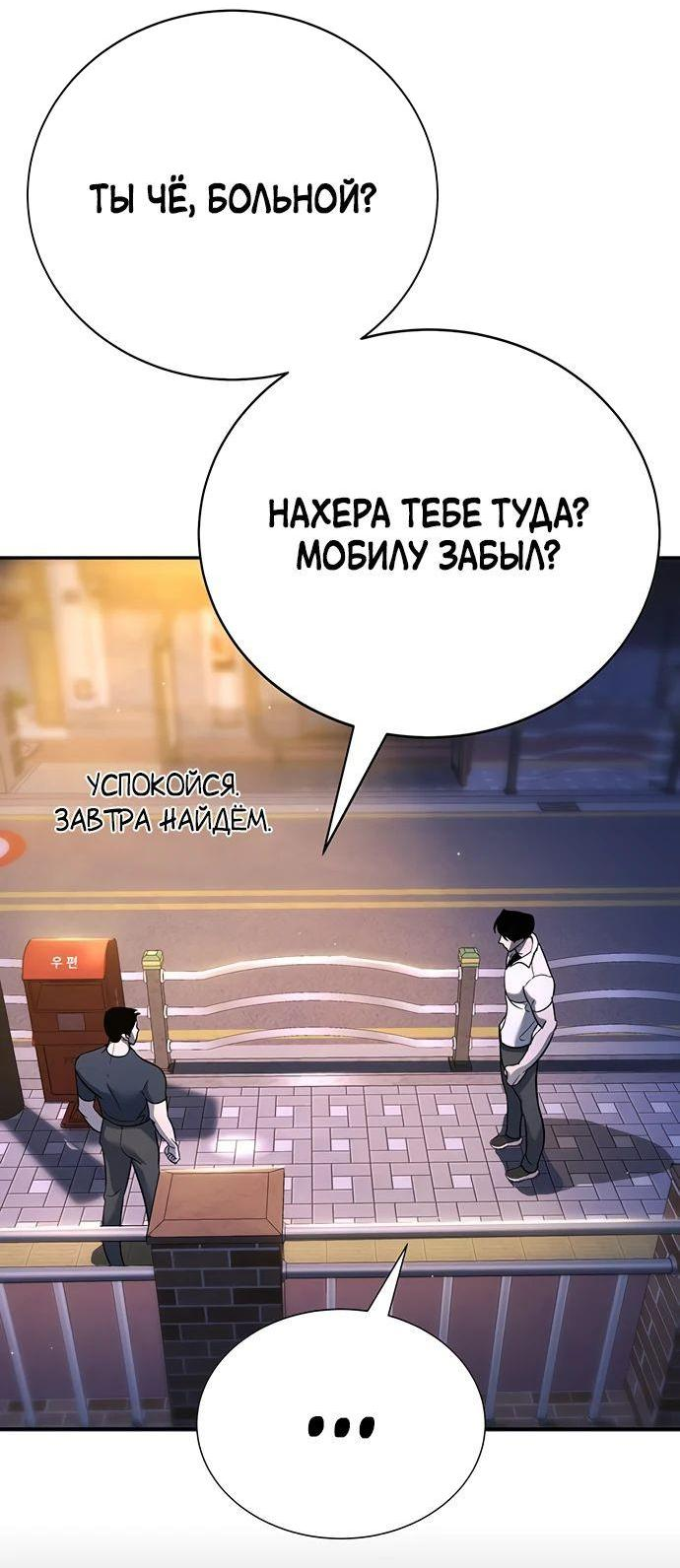 Манга Завоевание старшей школы: война с хулиганами - Глава 18 Страница 105
