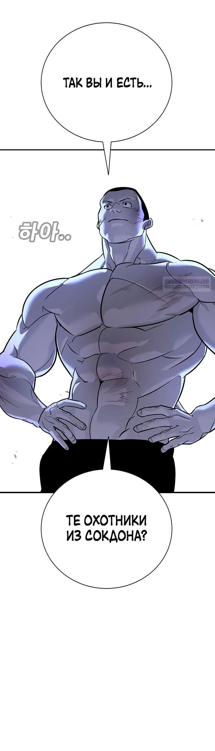 Манга Завоевание старшей школы: война с хулиганами - Глава 18 Страница 93